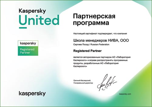 Сертификат компании Kaspersky